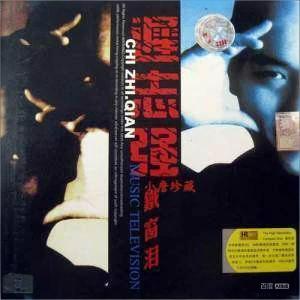 歌曲《愁啊愁》-1999年